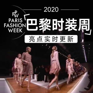 2020 巴黎春夏时装周秀场亮点+明星生图大盘点！