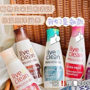 白菜价：Live Clean 加拿大本土洗护 - 添加生物素+绵密泡沫 呵护细软发质