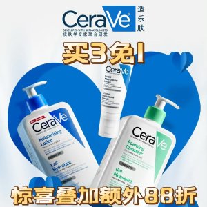 即将截止：CeraVe 赵露思同款洁面€8.8 | PM 焕白发光乳€11.48