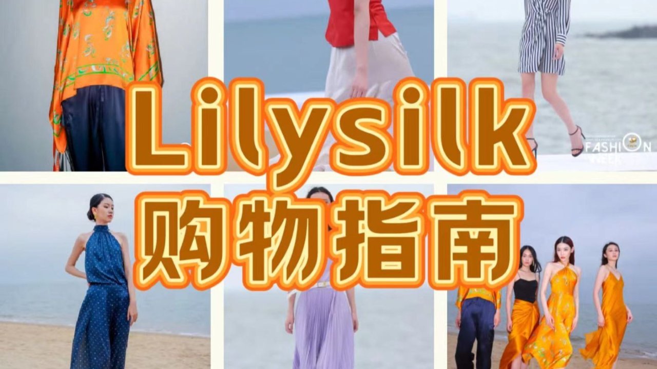 Lilysilk购物指南 - 品牌介绍、床品/衬衫/家居服推荐、折扣