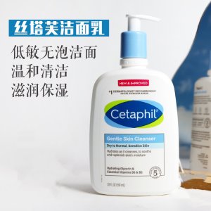Cetaphil 丝塔芙温和低泡沫保湿洁面乳473ml 敏肌的洗脸福音