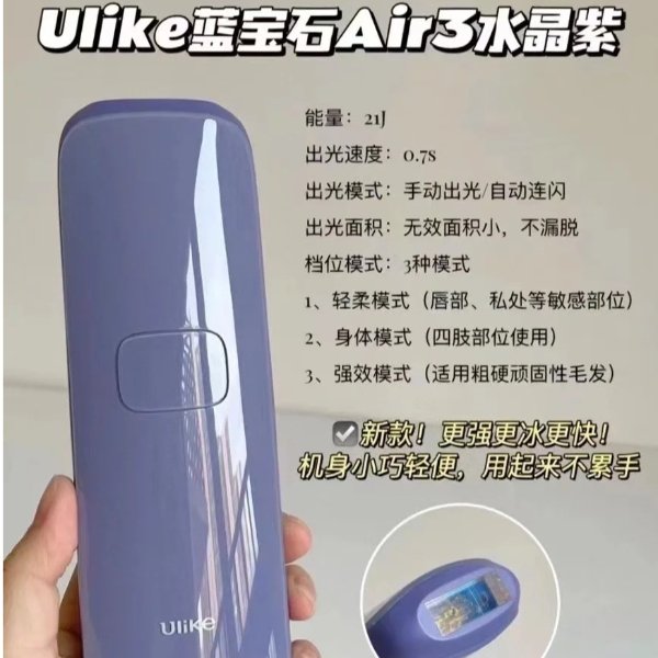 Air 3 蓝宝石冰点脱毛仪