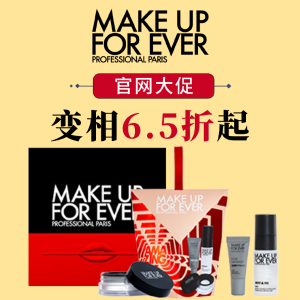 Make Up For Ever 官网套装直降 入仿真肌粉底、定妆喷雾等