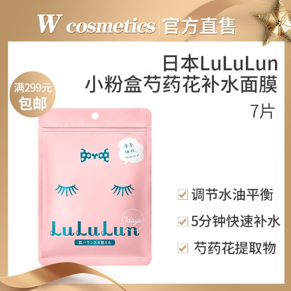 日本LuLuLun小粉盒水油平衡美肌面膜7片 芍药精华滋润肌肤 新升级-淘宝网