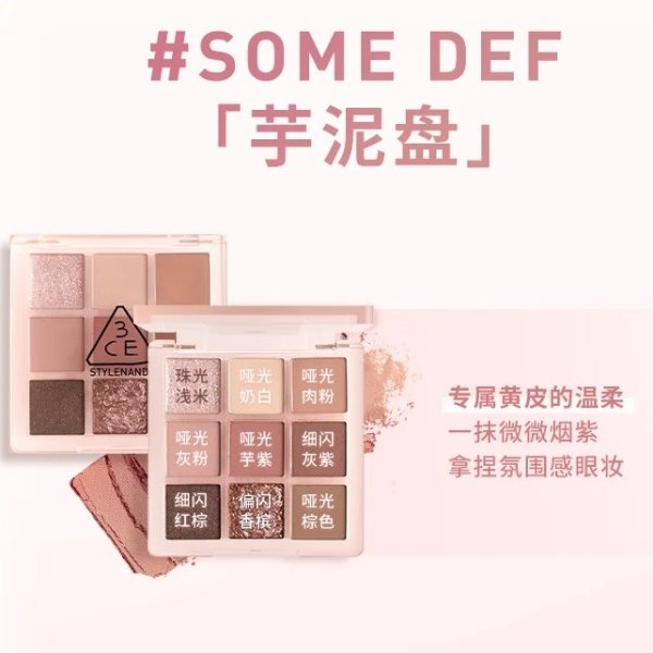 9宫格眼影盘-Some Def