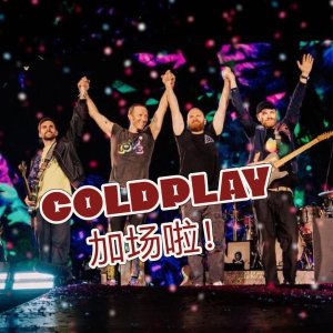 Coldplay 欧洲世巡演唱会官宣! 杜塞、慕尼黑站各确认3场！