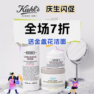生日季🎂：Kiehl's 科颜氏 闪促开闸！抢新品水光棒+王牌高保湿面霜