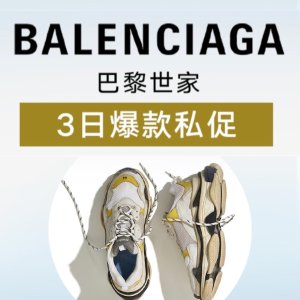 Balenciaga 3日闪促火热开抢🔥收老爹鞋、沙漏包、机车包等