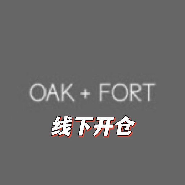 2022 Oak+Fort 温哥华夏季开仓