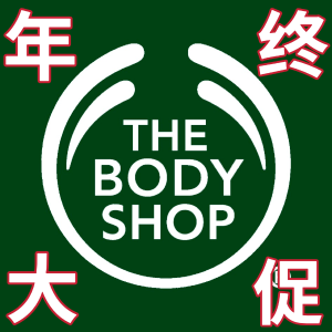今晚截止：The Body Shop 小雏菊身体乳$5(原$18)| 生姜4件套$10(值$40)