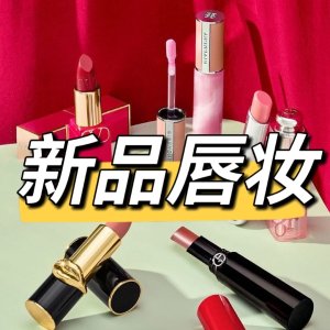 倒数一天：Sephora 2022春夏唇妆奶芙芙|Dior 黑管漆光唇膏$39