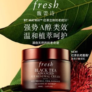 即将截止：Fresh 宝藏上新 红茶A醇面霜1件享送礼| 保湿4件套$64(值$116)