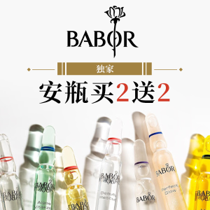 即将截止：Babor 补水安瓶2件就送$152高端安瓶 抽送套装(值$190)