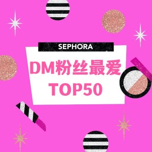 超后一天：Sephora 2021年 Dealmoon 粉丝超爱榜单发布！