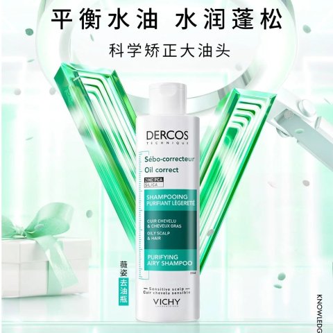 Vichy平衡水油 水润蓬松去油洗发水200ml