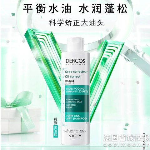 Vichy平衡水油 水润蓬松去油洗发水200ml