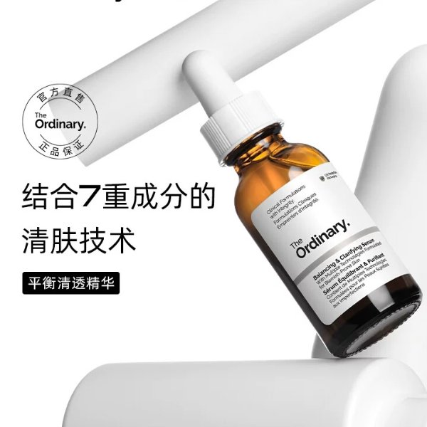 平衡清透精华30ml