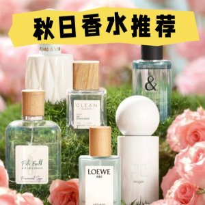 秋日香水 捡漏秘籍 €60内必抢大牌香！Gucci+马吉拉