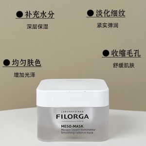 Filorga 专场热卖 十全大补面膜€31 拯救暗沉小灯泡