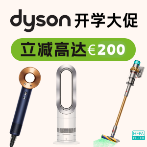 Dyson戴森 开学大促 铜色吹风机€279 V15 吸尘器€639