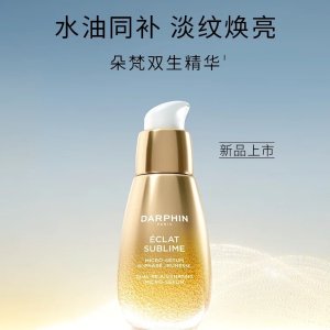 Darphin李佳琦直播间卖爆了！双生精华30ml