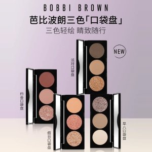 新品上市：Bobbi Brown 🔥€51收秋季限定三色眼影盘 超美试色