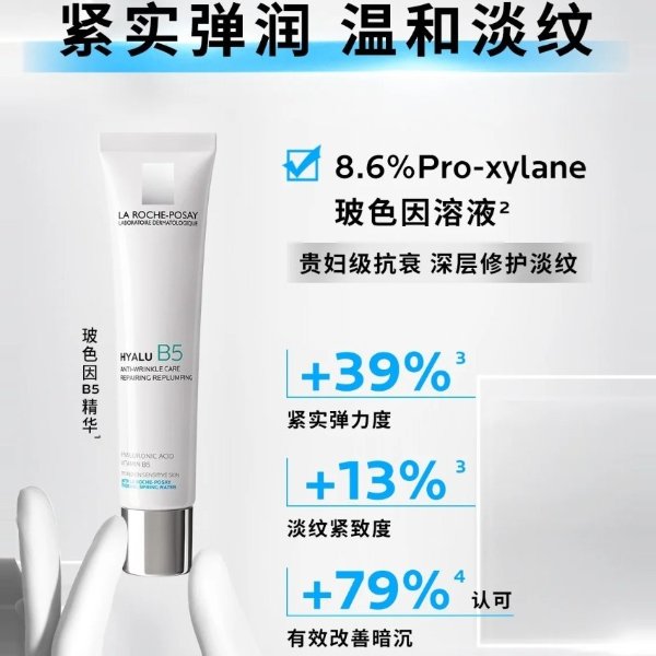 玻色因B5精华40ml