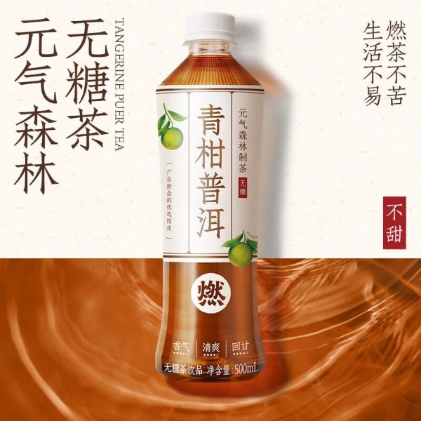 元气森林 青柑普洱 480ml