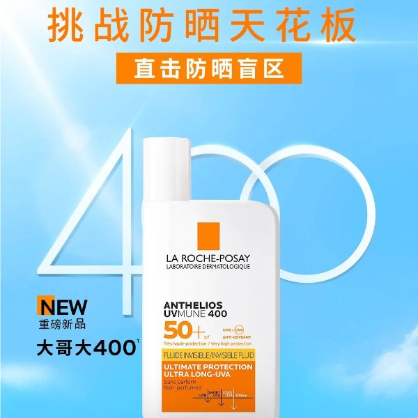 大哥大400防晒50ml