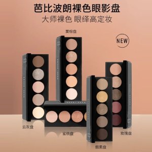 Bobbi Brown 秋季上新 €43入三色随心盘眼影 百搭试色