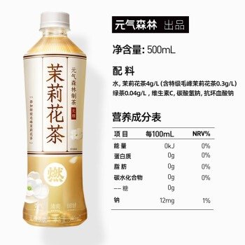 元气森林 茉莉花茶 480ml