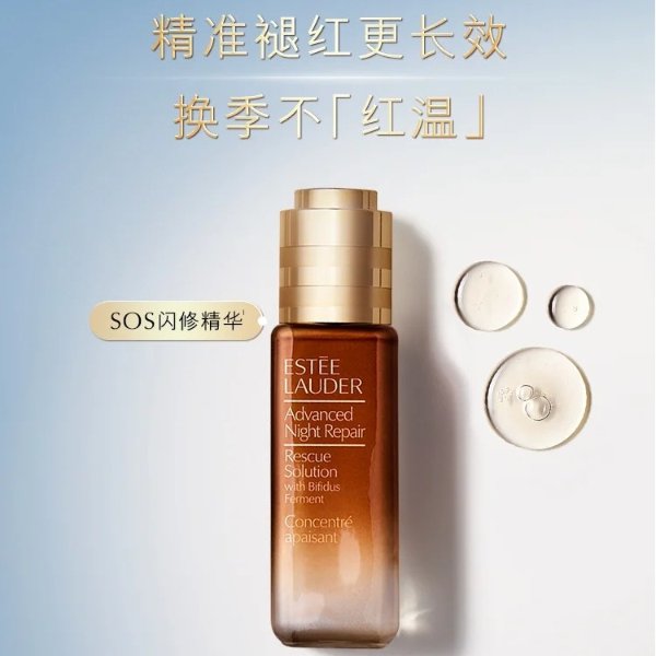 SOS闪修精华20ml