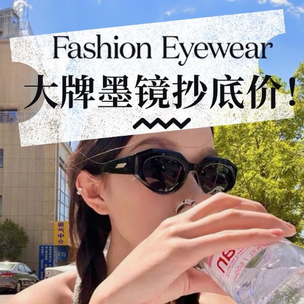 Fashion Eyewear 3折起+叠9折