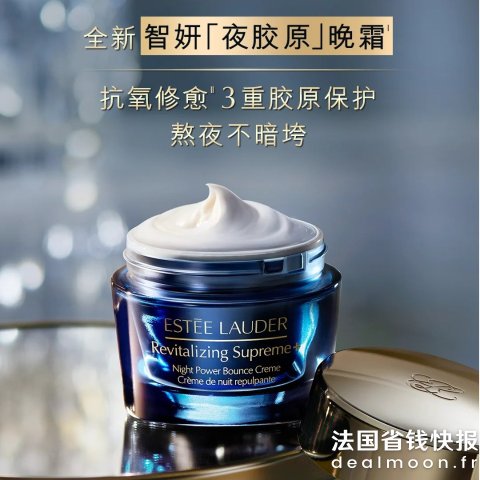 Estee Lauder夜胶原晚霜30ml