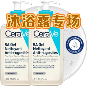 Prime Day 狂欢价：亚马逊 沐浴露专场 cerave沐浴凝胶€6.96/瓶