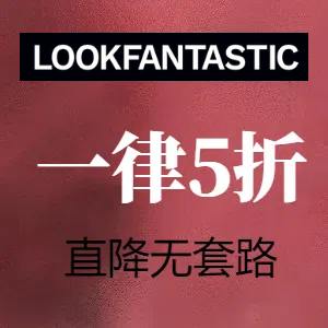 限时延长: Lookfantastic 大牌闪促 €21收The Ordinary美白4件套