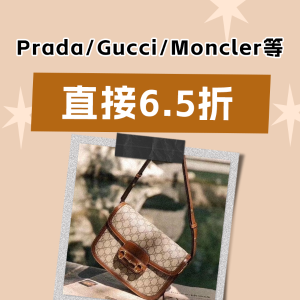 惊❗Suit 大牌狠价 Moncler羽绒马甲€448.5 Gucci腰带€305