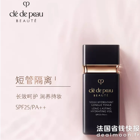Cle de Peau Beaute干皮挚爱 长效锁水短管保湿隔离30ml
