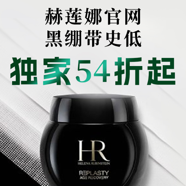 HR黑绷带54折