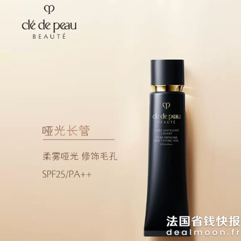 Cle de Peau Beaute油皮挚爱 隐饰毛孔哑光长管隔离38ml