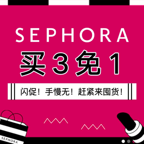 Sephora买3免1