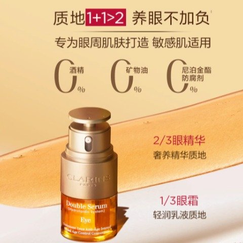 双萃眼精华 20ml