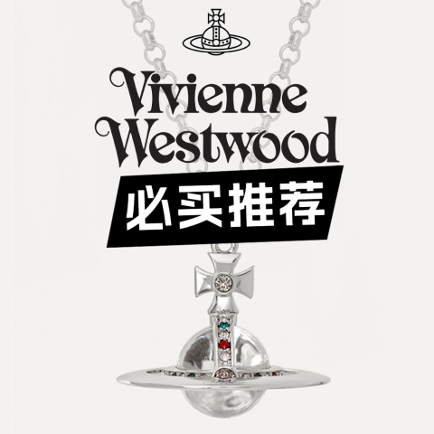 Vivienne Westwood官网购买指南🪐 西太后女孩必看官网私藏！土星