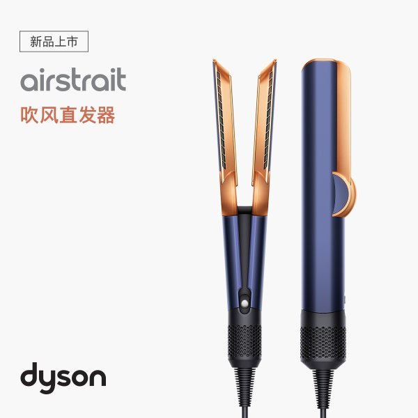 Airstrait 吹风直发器