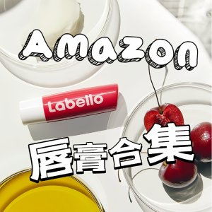 Amazon唇膏合集 €2.73收妮维雅润唇膏 干唇救星来啦