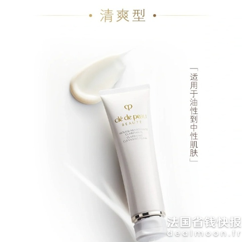 Cle de Peau Beaute净彩洁面清爽型125ml