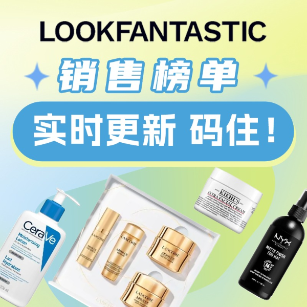 Lookfantastic全场热促