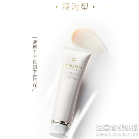 Cle de Peau Beaute净彩洁面湿润型125ml