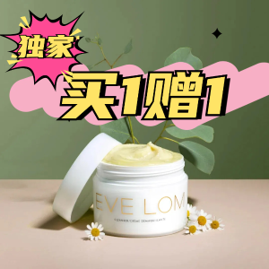 Eve Lom 限时48H闪促🔥卸妆膏100ml才£32.5/罐 快囤货!