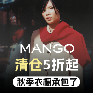 MANGO官网🔥孤品捡漏！抢到赚到！小香风开衫€39.99